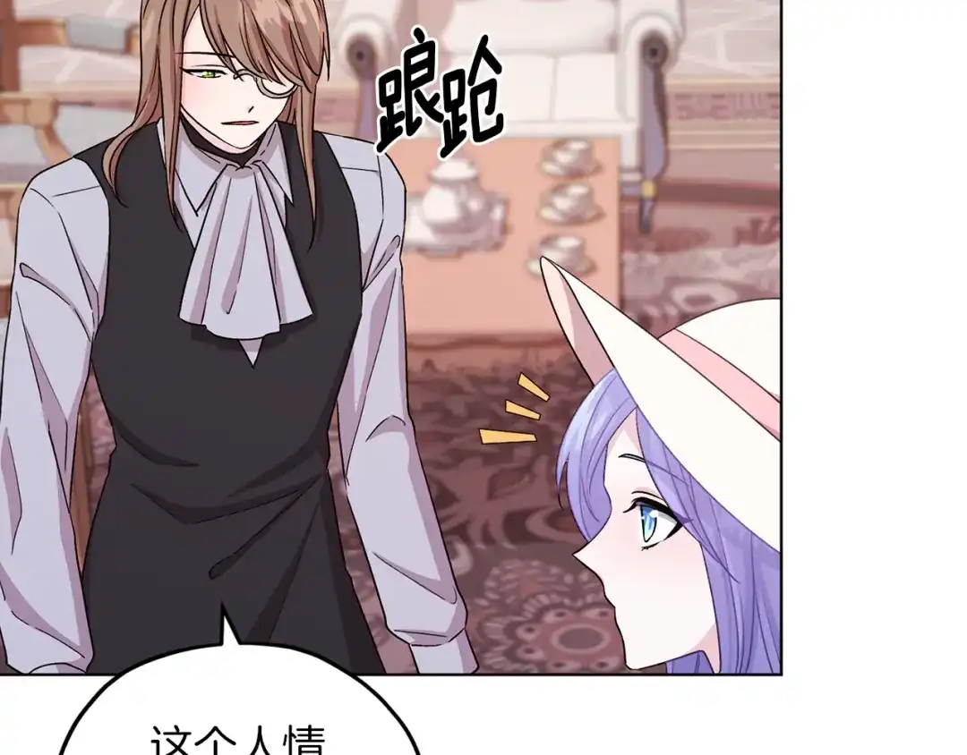 《精灵王女要跑路》第37话 欠人情 第97页