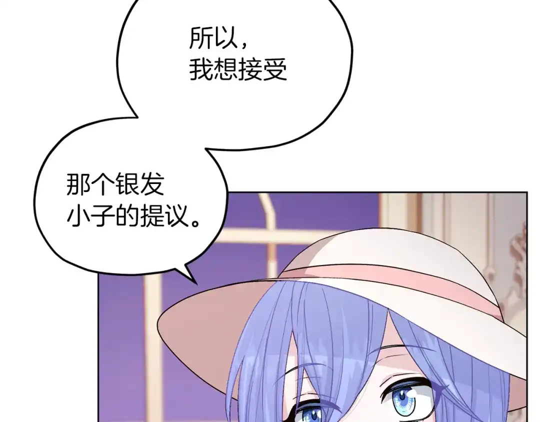 《精灵王女要跑路》第37话 欠人情 第28页