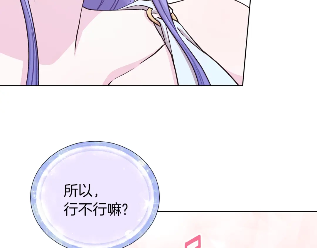 《精灵王女要跑路》第37话 欠人情 第65页