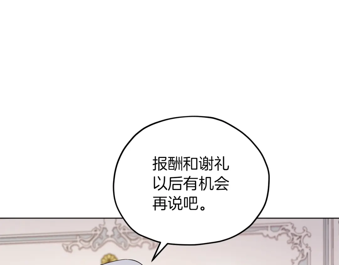 《精灵王女要跑路》第37话 欠人情 第121页