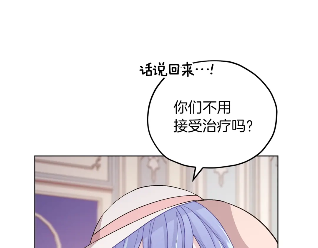 《精灵王女要跑路》第37话 欠人情 第124页