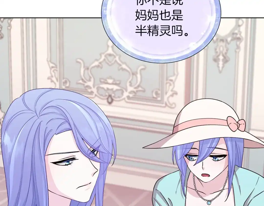 《精灵王女要跑路》第37话 欠人情 第53页