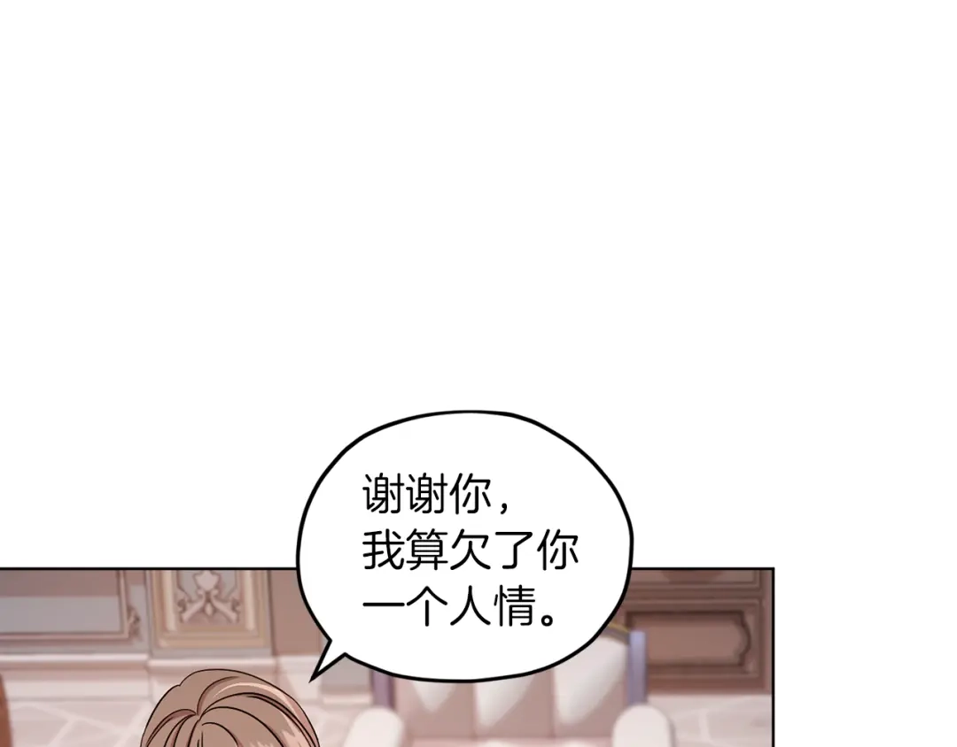 《精灵王女要跑路》第37话 欠人情 第96页