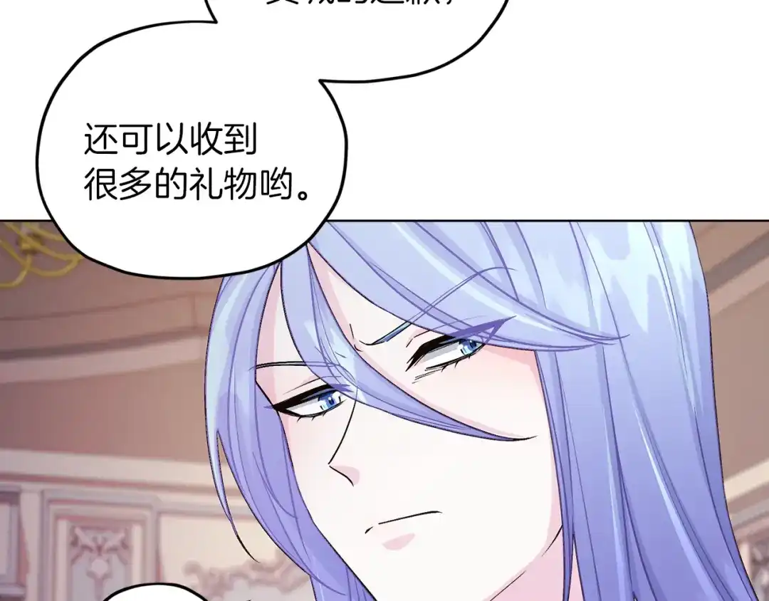 《精灵王女要跑路》第37话 欠人情 第45页