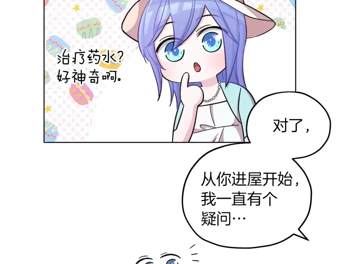 《精灵王女要跑路》第37话 欠人情 第131页