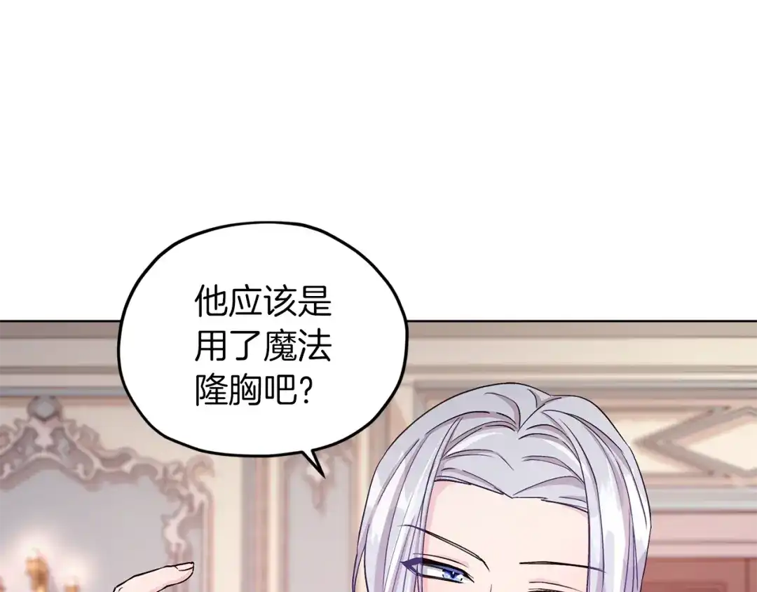 《精灵王女要跑路》第37话 欠人情 第142页