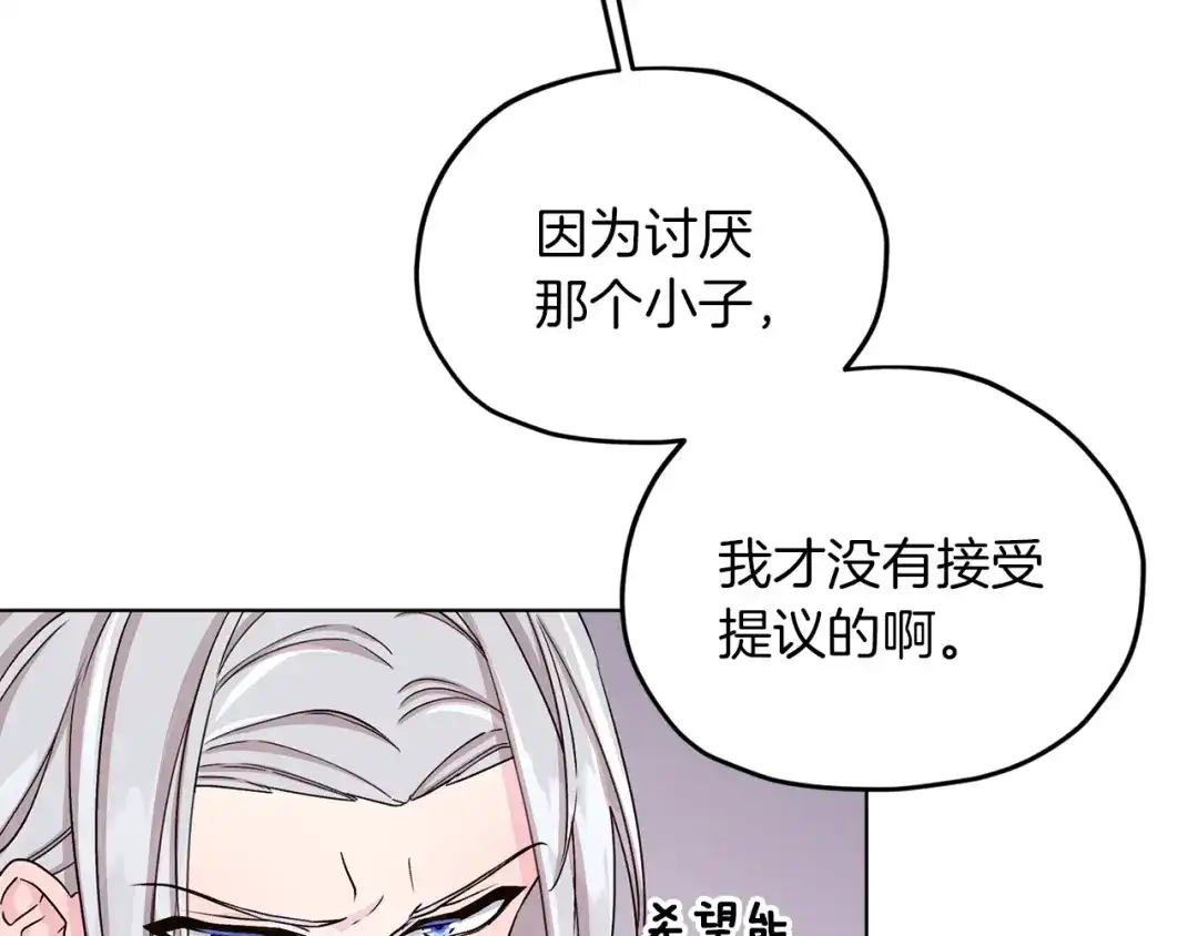 《精灵王女要跑路》第37话 欠人情 第17页