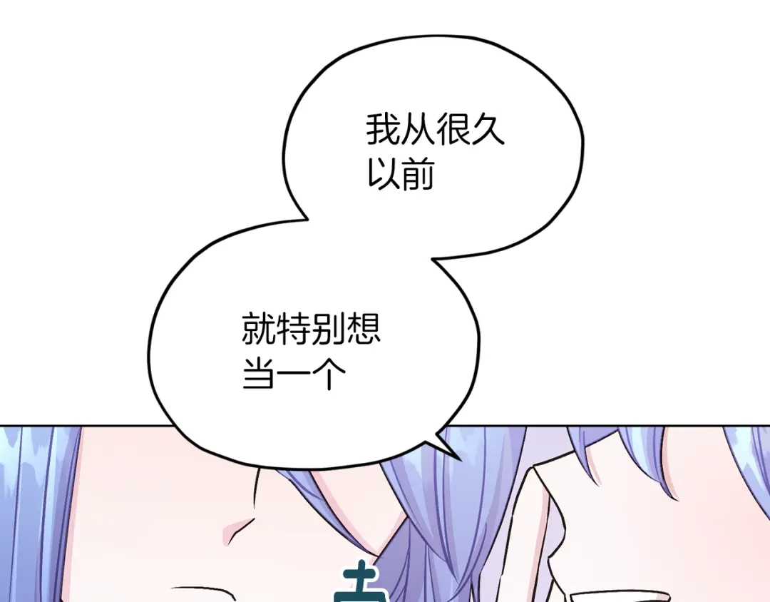 《精灵王女要跑路》第37话 欠人情 第4页