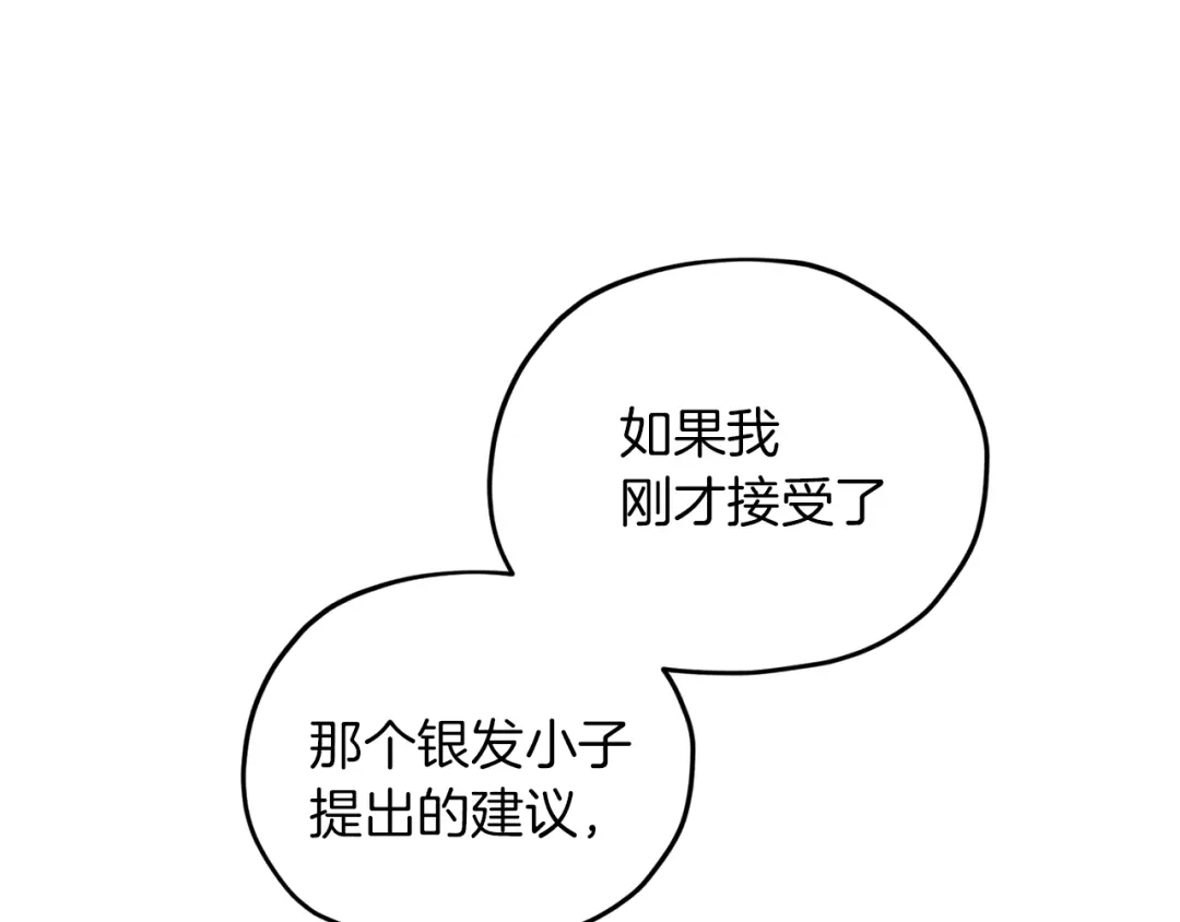 《精灵王女要跑路》第37话 欠人情 第14页