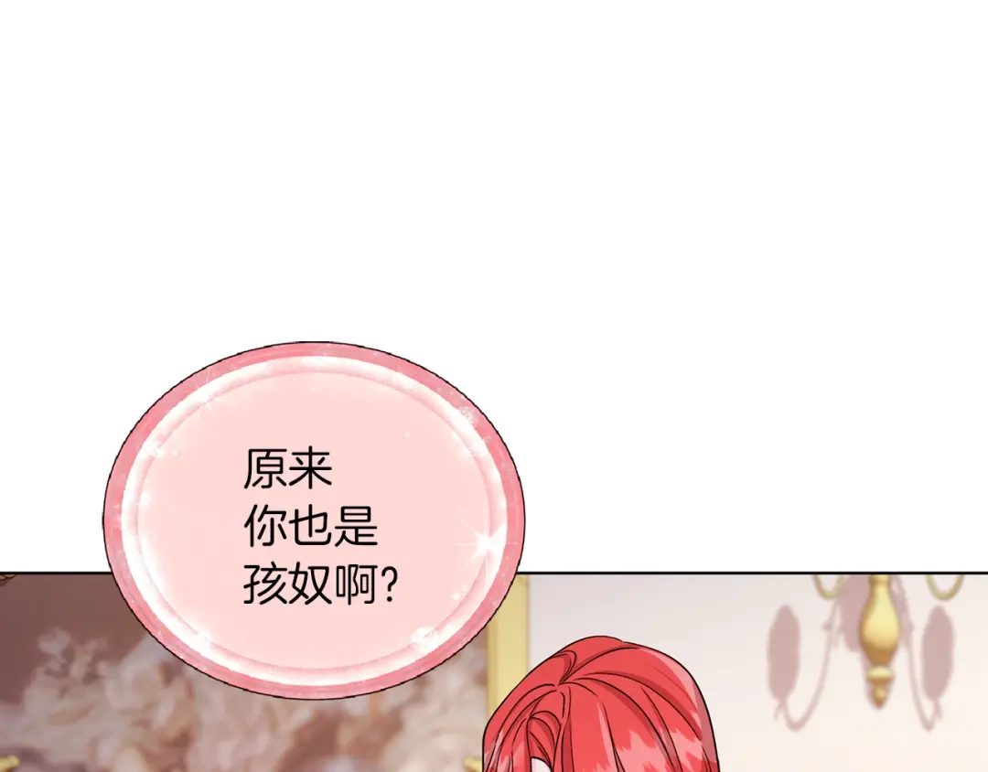 《精灵王女要跑路》第37话 欠人情 第93页