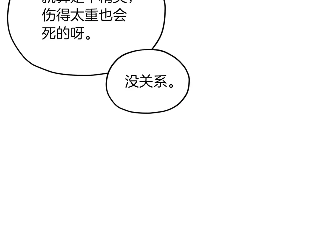 《精灵王女要跑路》第37话 欠人情 第126页