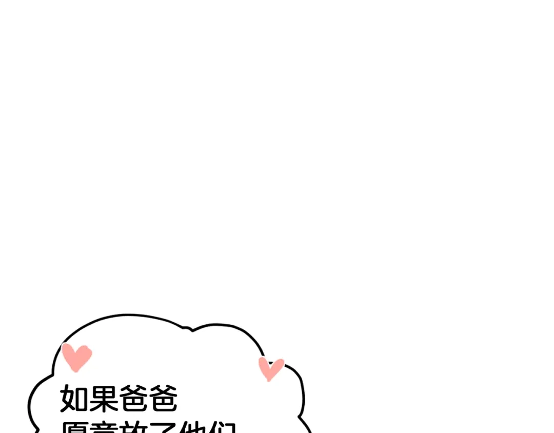 《精灵王女要跑路》第37话 欠人情 第33页
