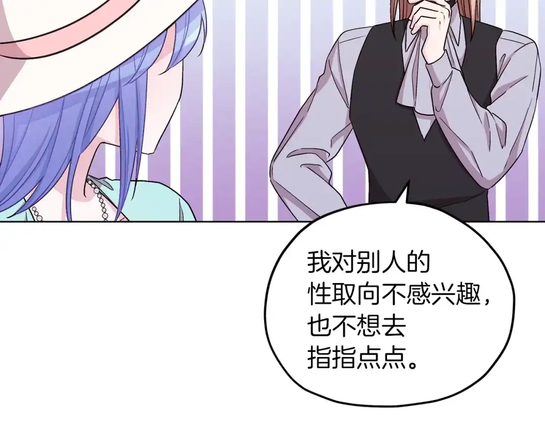 《精灵王女要跑路》第37话 欠人情 第135页