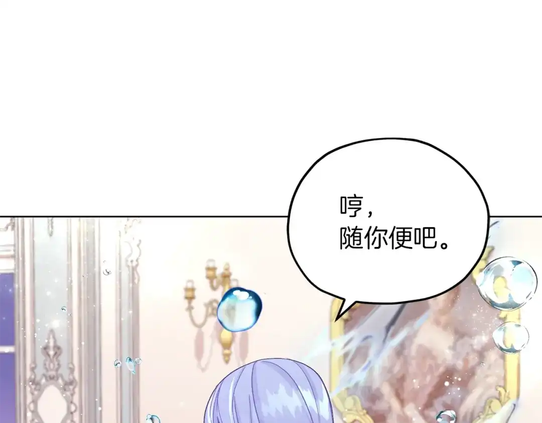 《精灵王女要跑路》第37话 欠人情 第78页