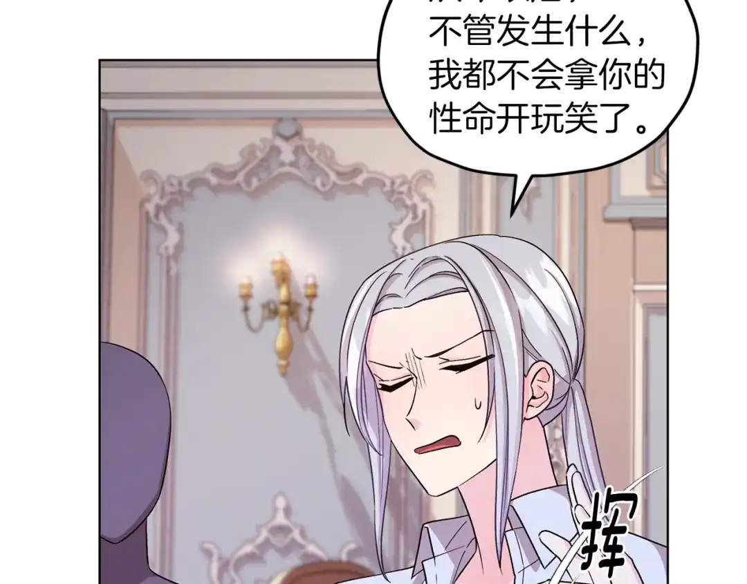 《精灵王女要跑路》第37话 欠人情 第119页