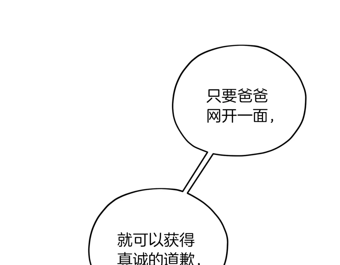 《精灵王女要跑路》第37话 欠人情 第44页