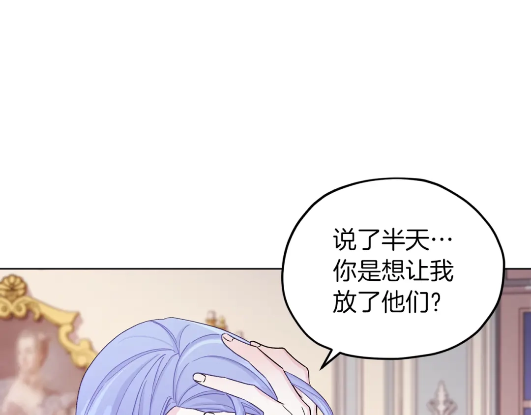 《精灵王女要跑路》第37话 欠人情 第31页