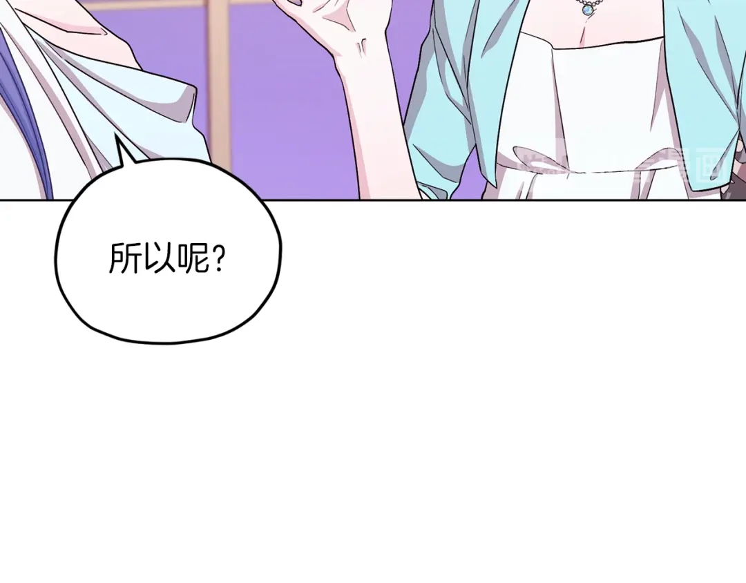 《精灵王女要跑路》第37话 欠人情 第21页