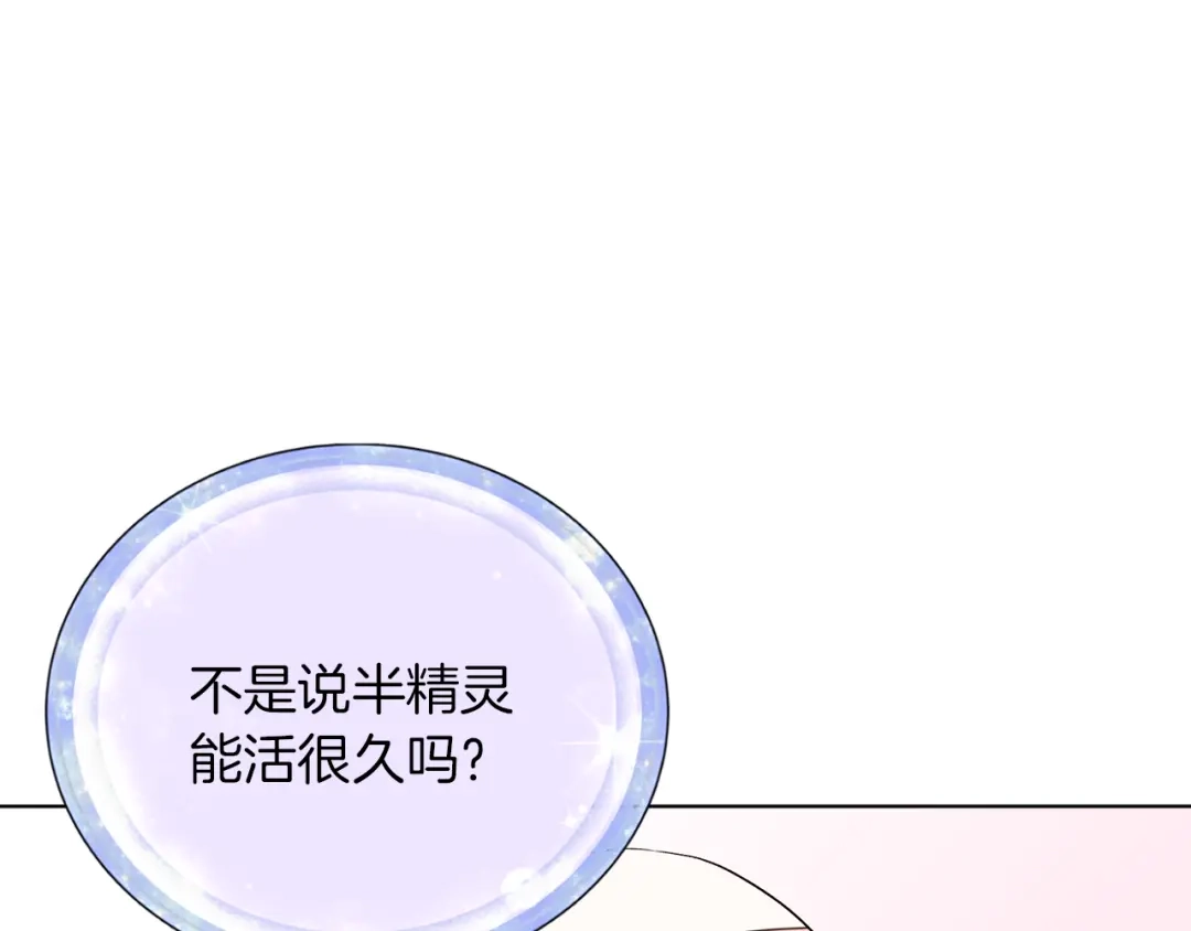 《精灵王女要跑路》第37话 欠人情 第58页