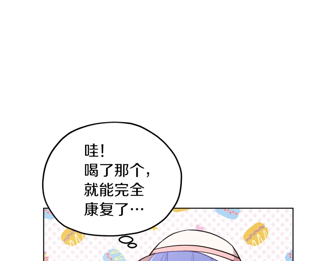 《精灵王女要跑路》第37话 欠人情 第130页