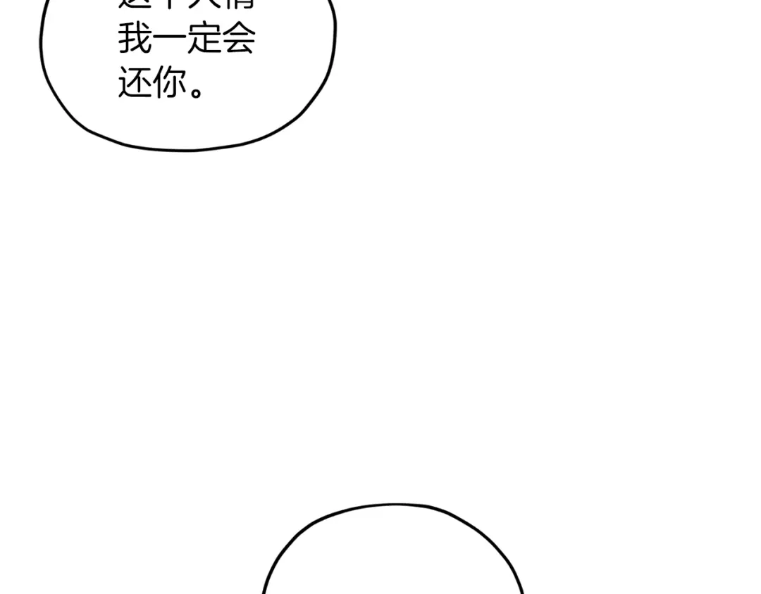 《精灵王女要跑路》第37话 欠人情 第98页