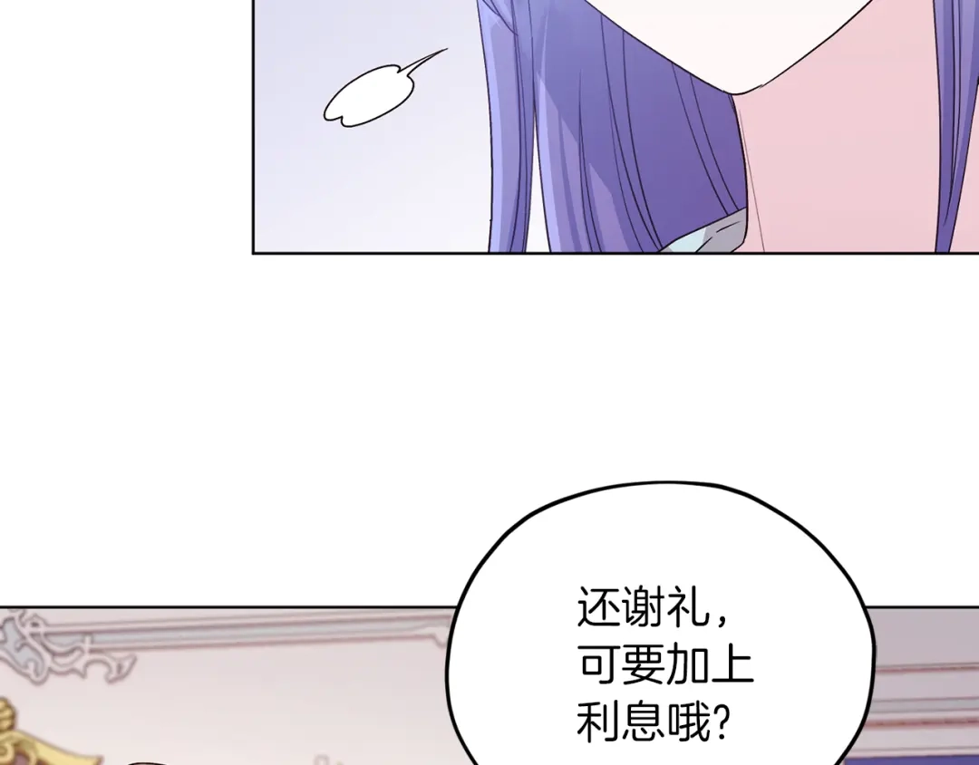 《精灵王女要跑路》第37话 欠人情 第106页