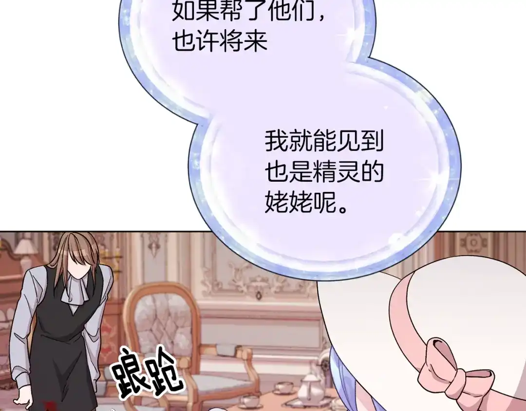 《精灵王女要跑路》第37话 欠人情 第61页