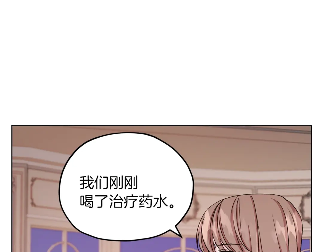 《精灵王女要跑路》第37话 欠人情 第127页