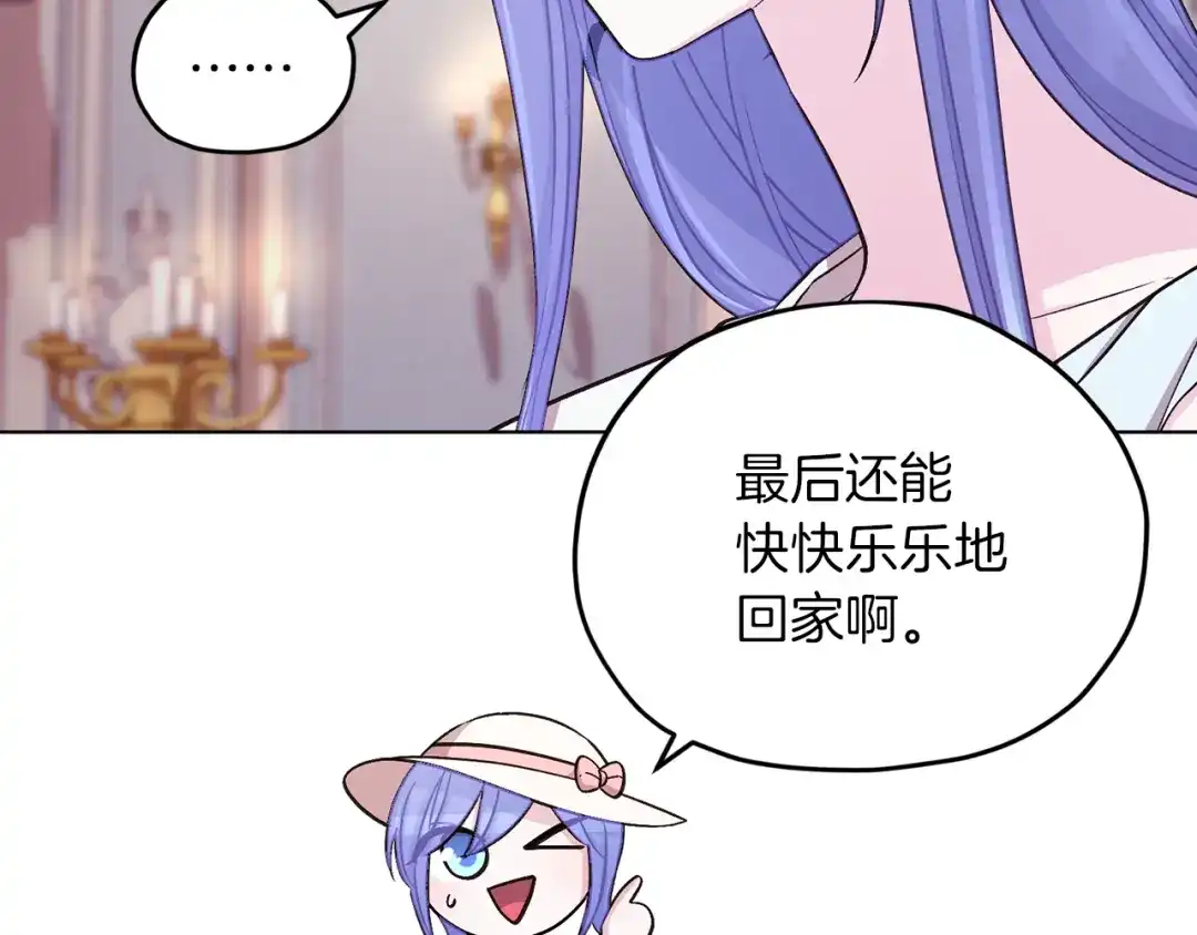 《精灵王女要跑路》第37话 欠人情 第46页