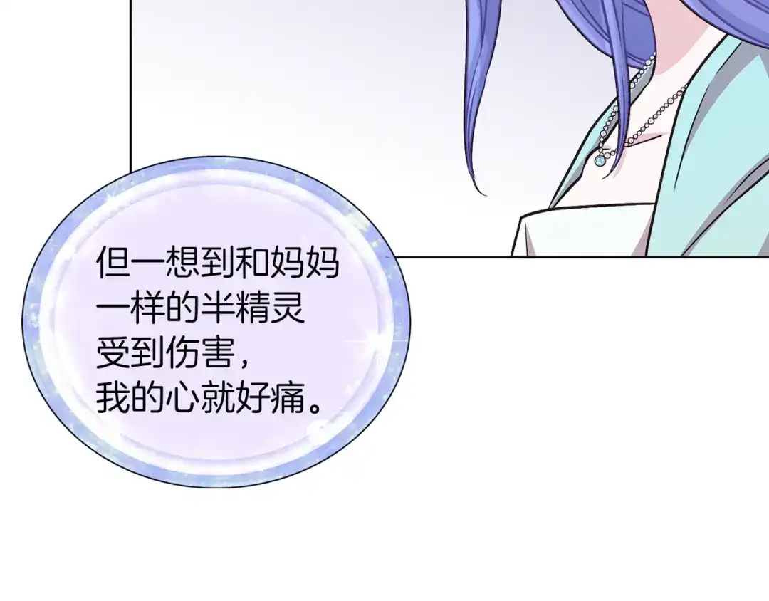 《精灵王女要跑路》第37话 欠人情 第56页