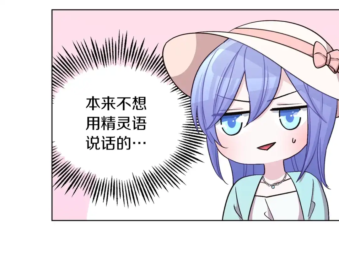 《精灵王女要跑路》第37话 欠人情 第51页