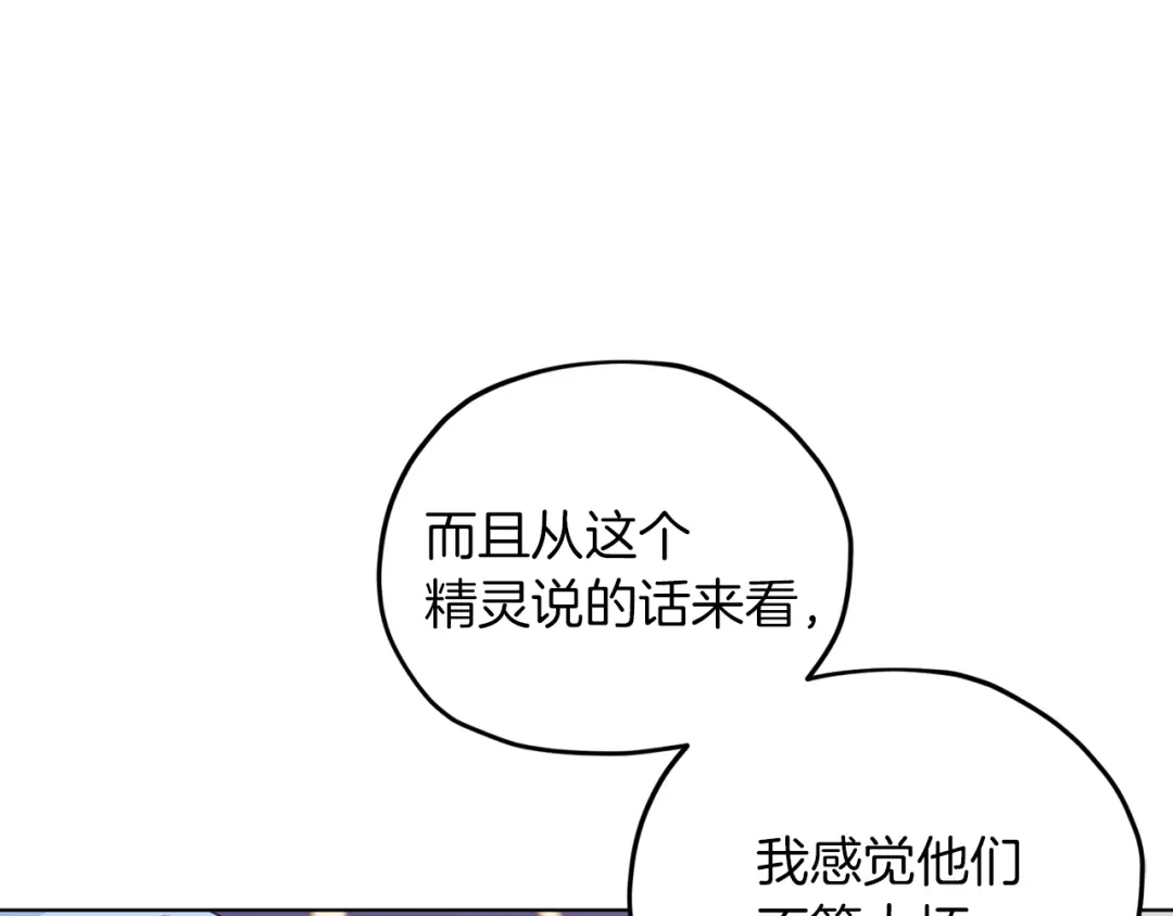 《精灵王女要跑路》第37话 欠人情 第19页