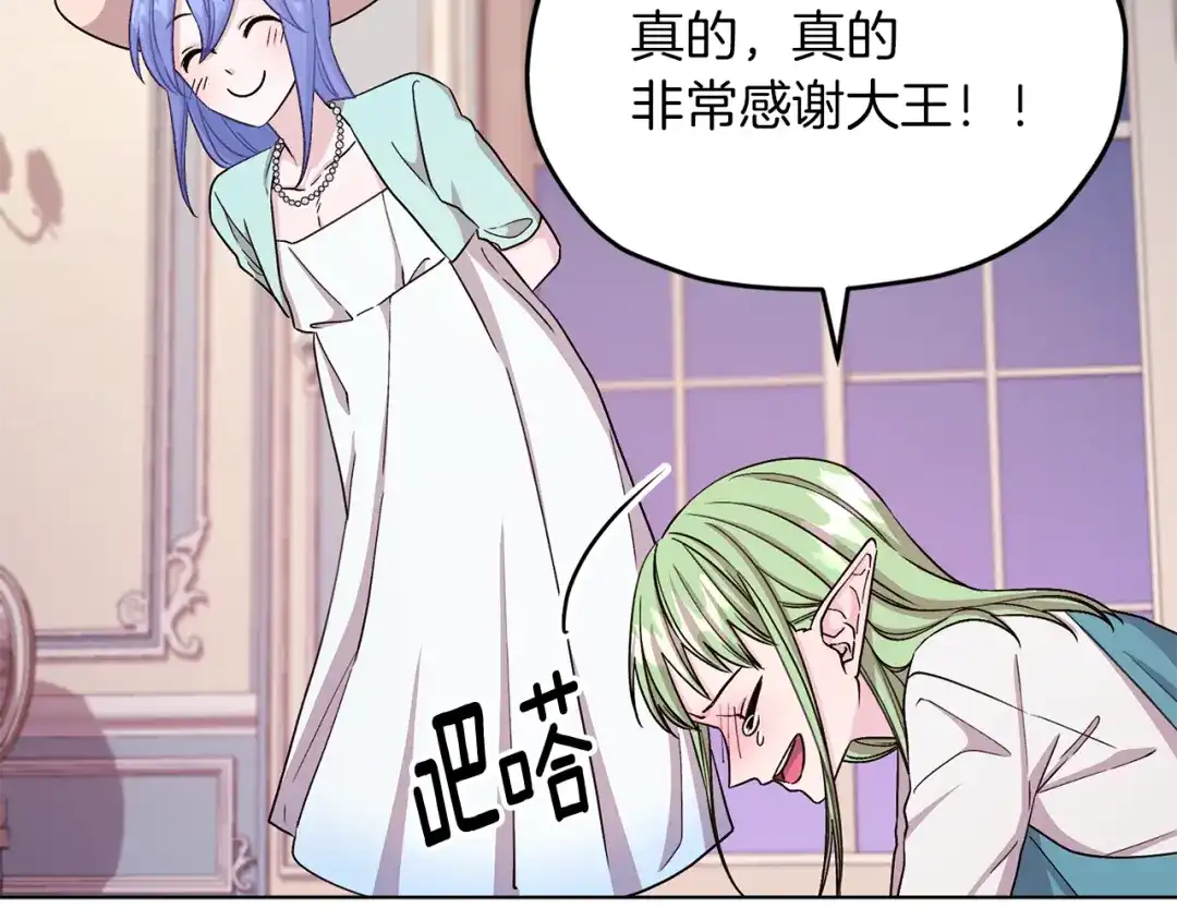 《精灵王女要跑路》第37话 欠人情 第86页