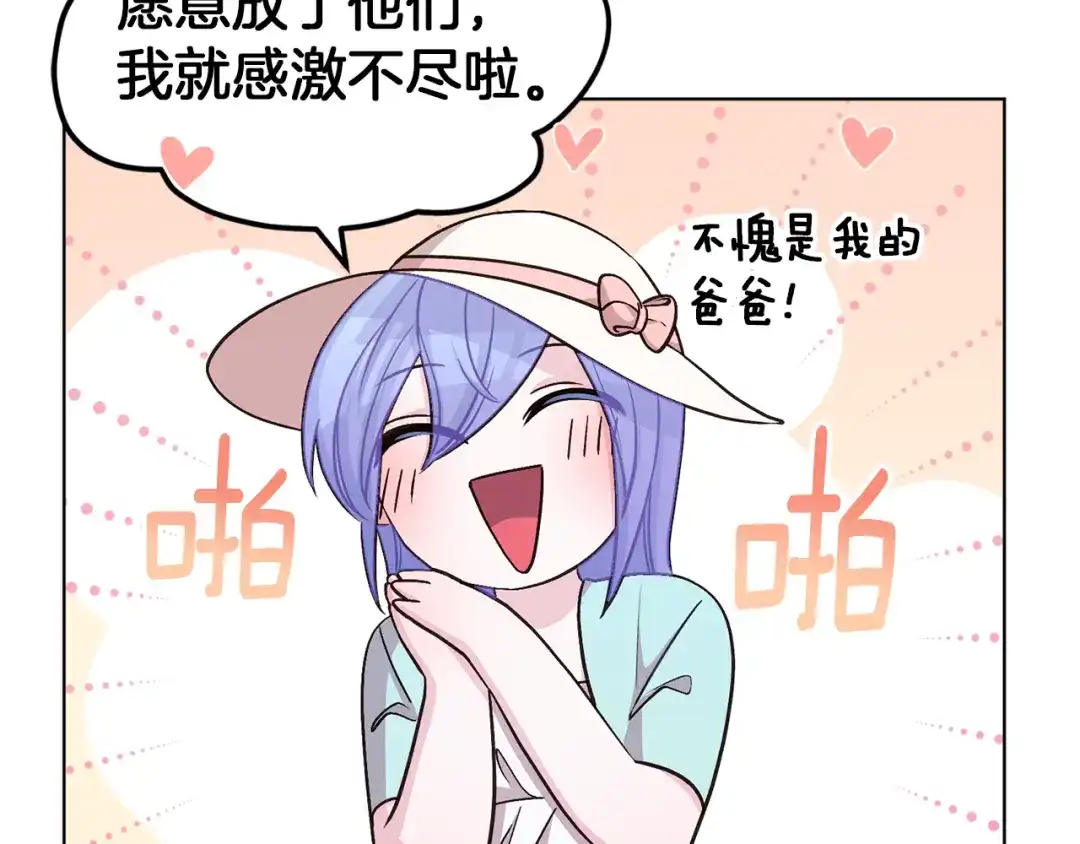 《精灵王女要跑路》第37话 欠人情 第34页