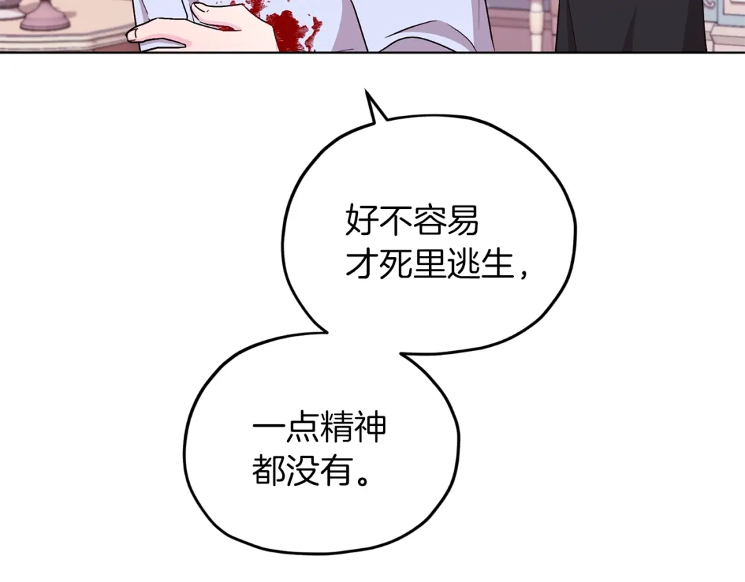 《精灵王女要跑路》第37话 欠人情 第123页