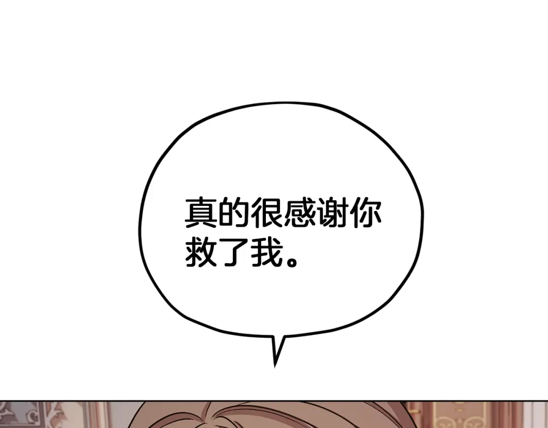 《精灵王女要跑路》第37话 欠人情 第102页