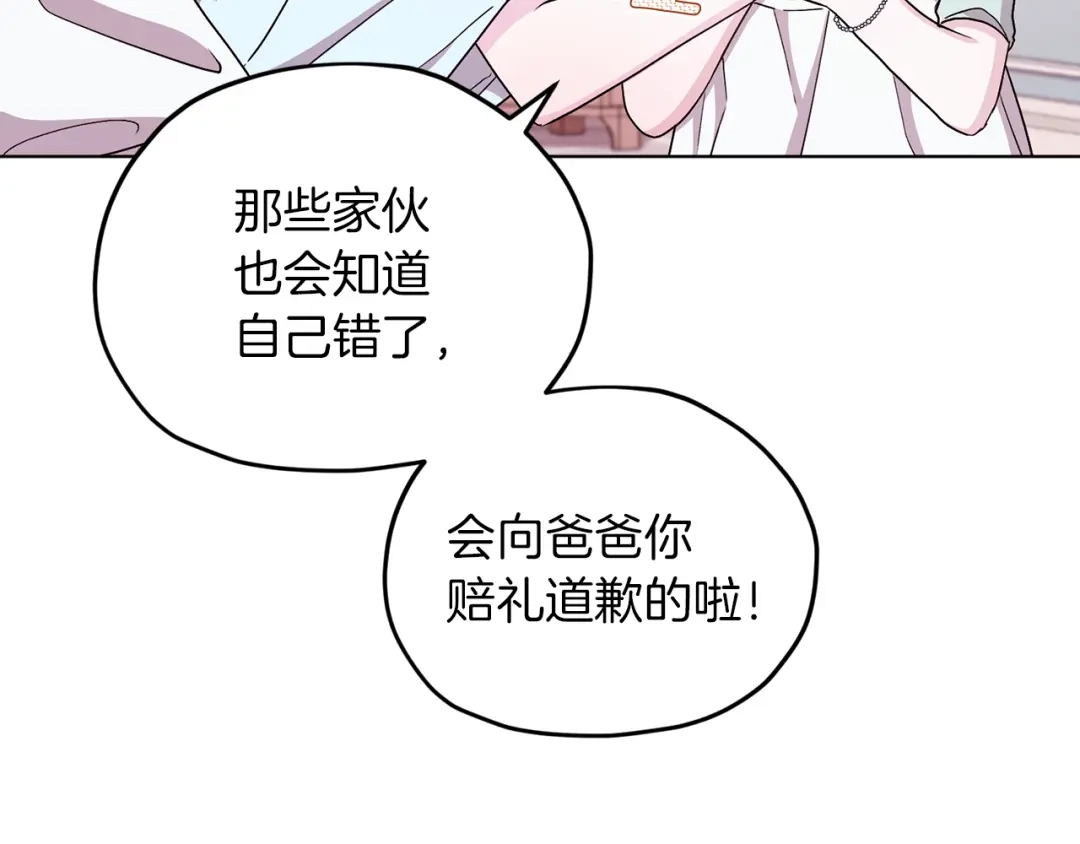 《精灵王女要跑路》第37话 欠人情 第43页