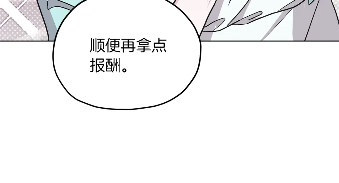 《精灵王女要跑路》第37话 欠人情 第13页