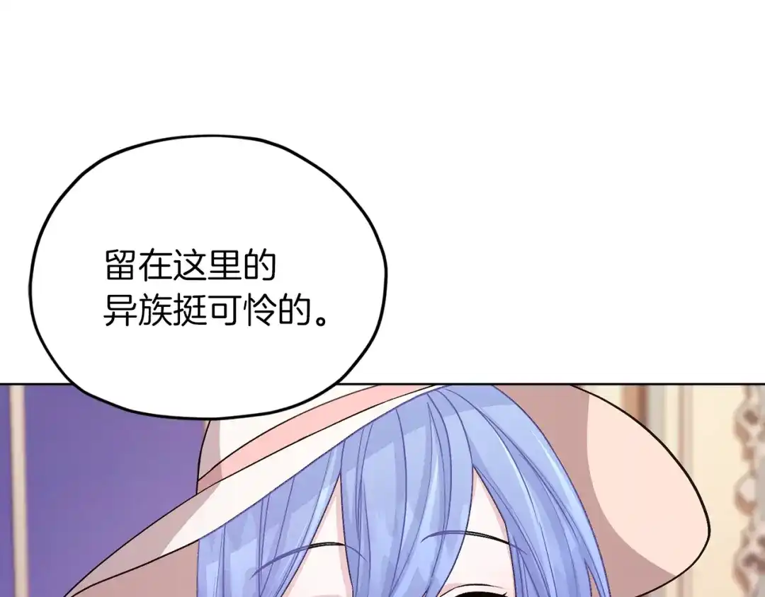 《精灵王女要跑路》第37话 欠人情 第23页