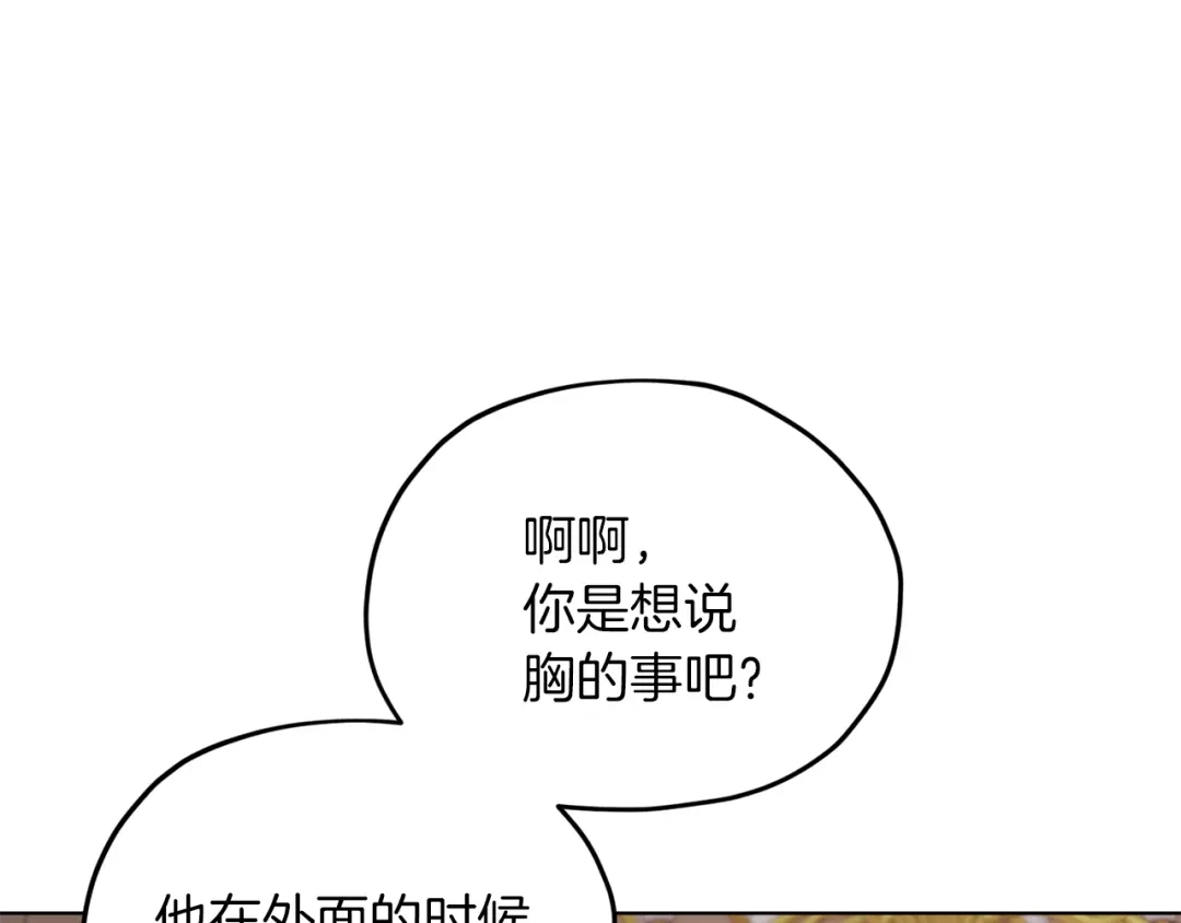 《精灵王女要跑路》第37话 欠人情 第139页