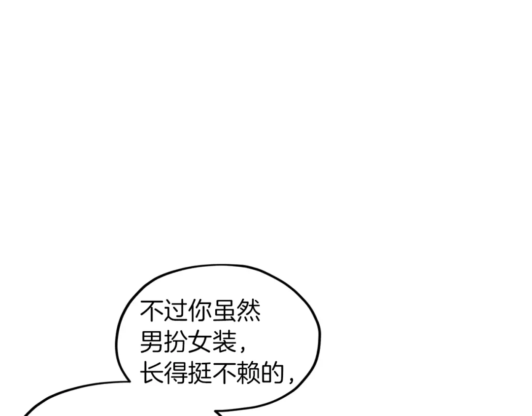《精灵王女要跑路》第37话 欠人情 第136页