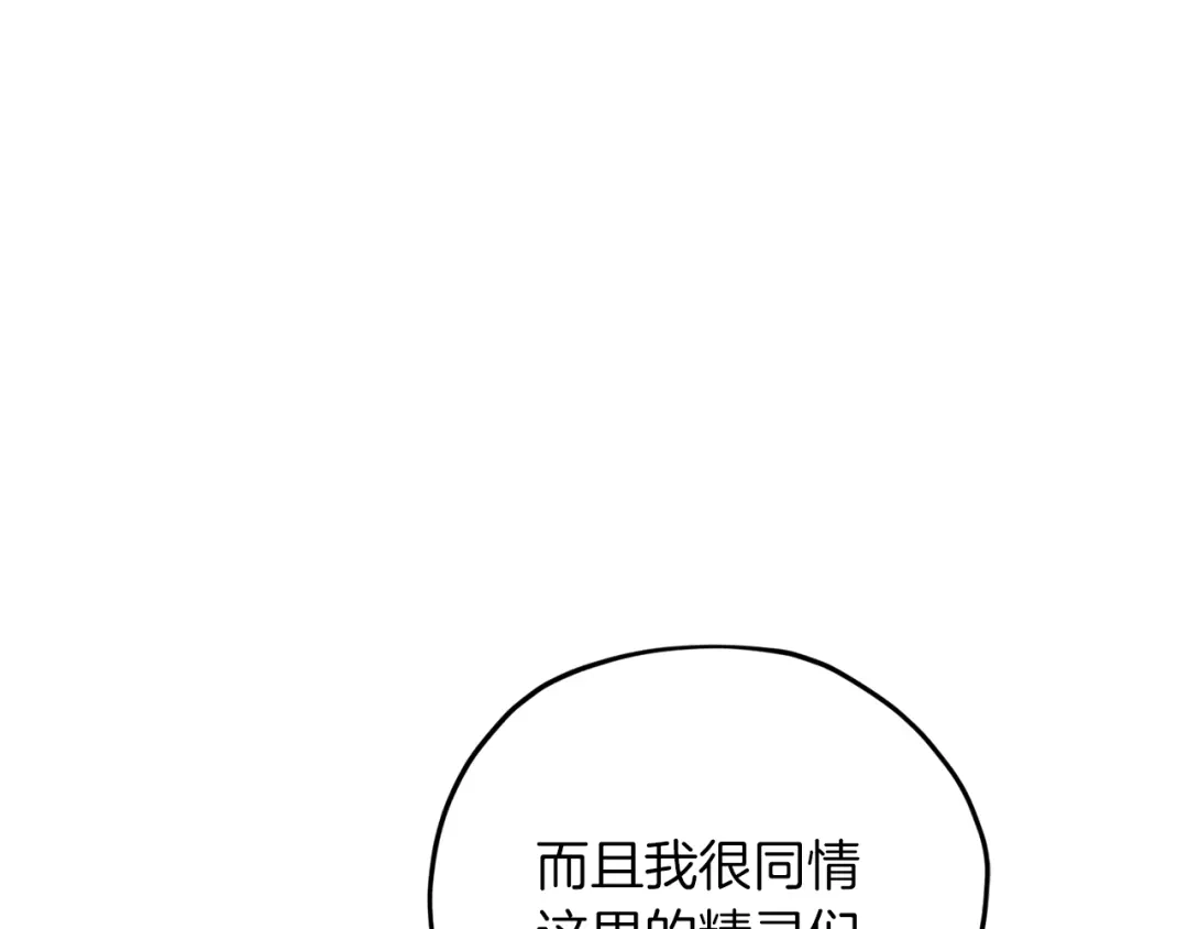 《精灵王女要跑路》第37话 欠人情 第25页