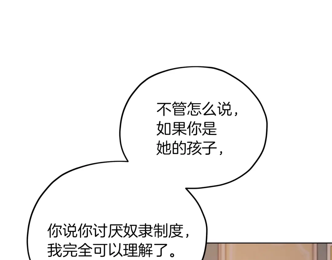 《精灵王女要跑路》第38话 欢迎加入 第149页
