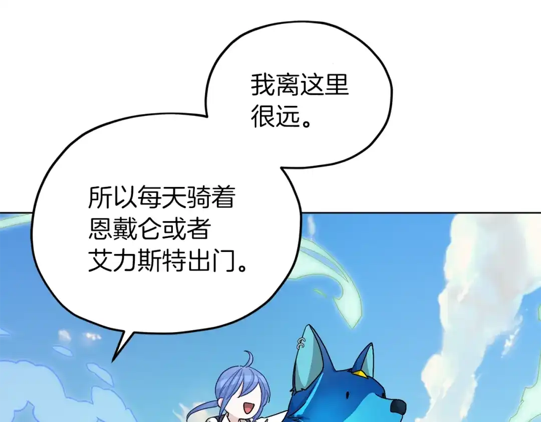 《精灵王女要跑路》第38话 欢迎加入 第74页