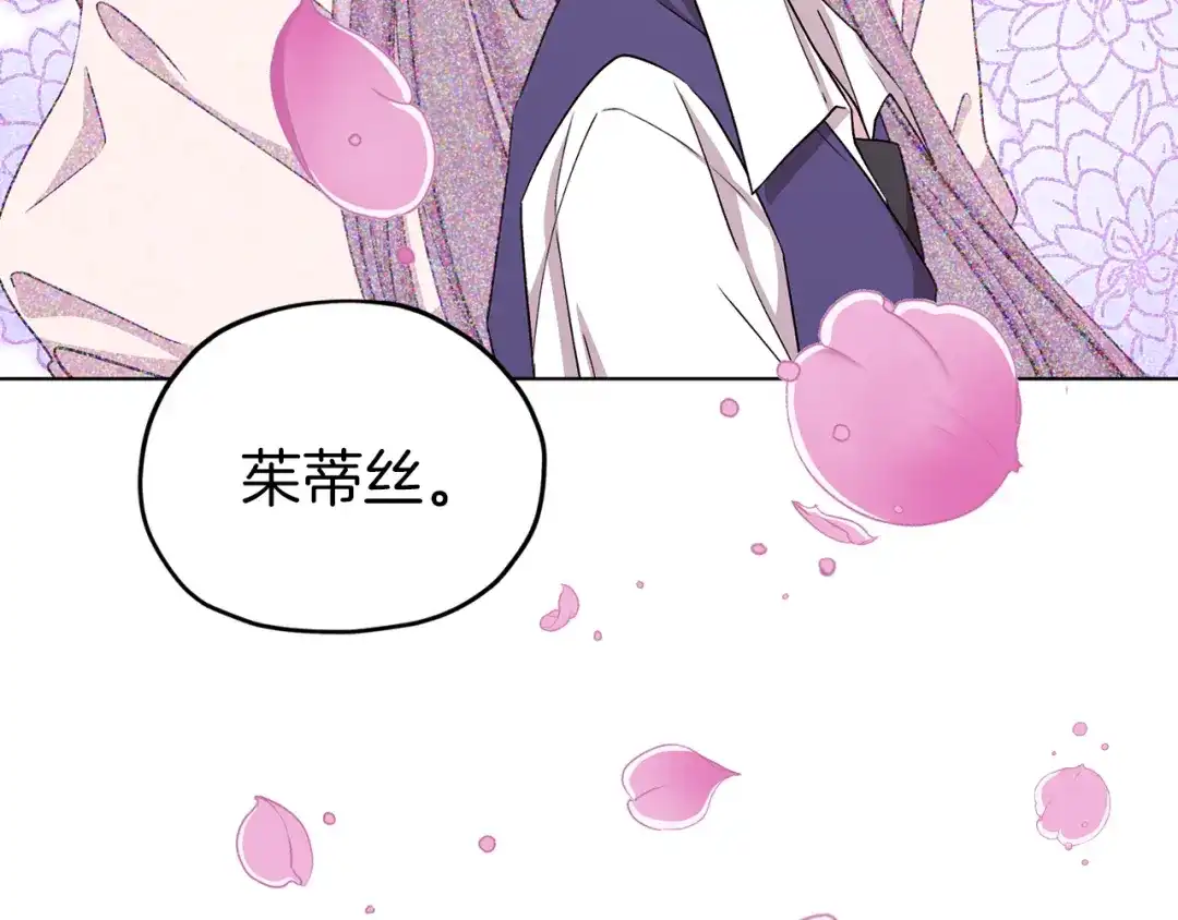 《精灵王女要跑路》第38话 欢迎加入 第132页