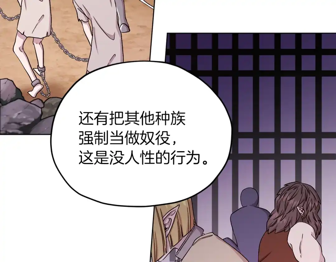《精灵王女要跑路》第38话 欢迎加入 第115页