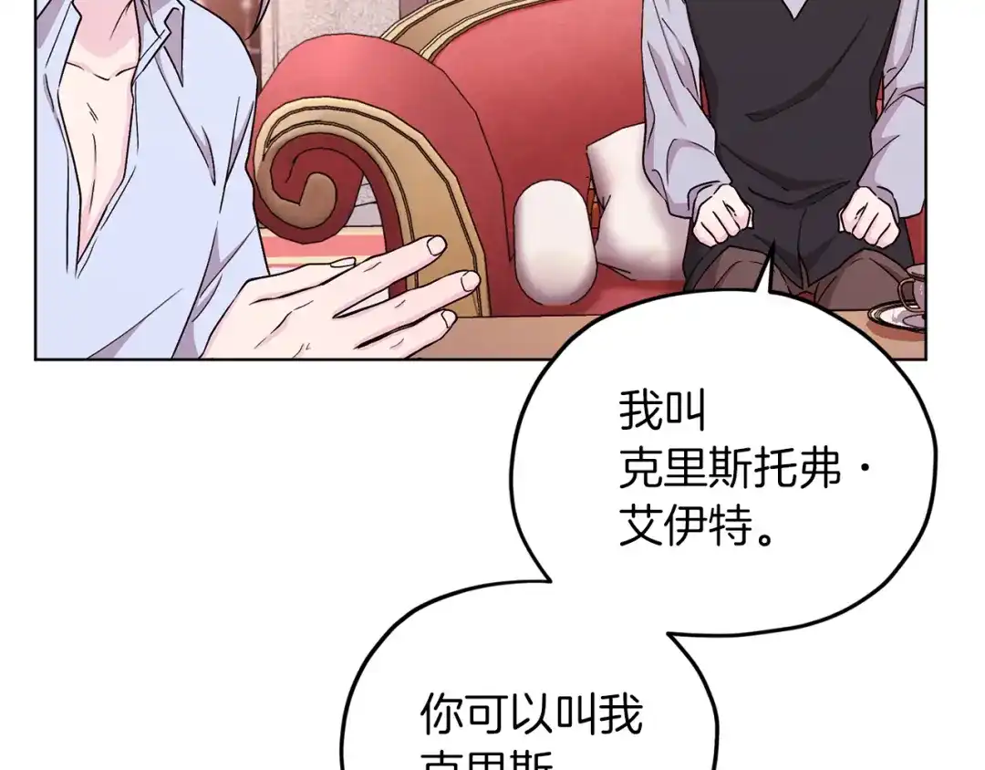 《精灵王女要跑路》第38话 欢迎加入 第60页