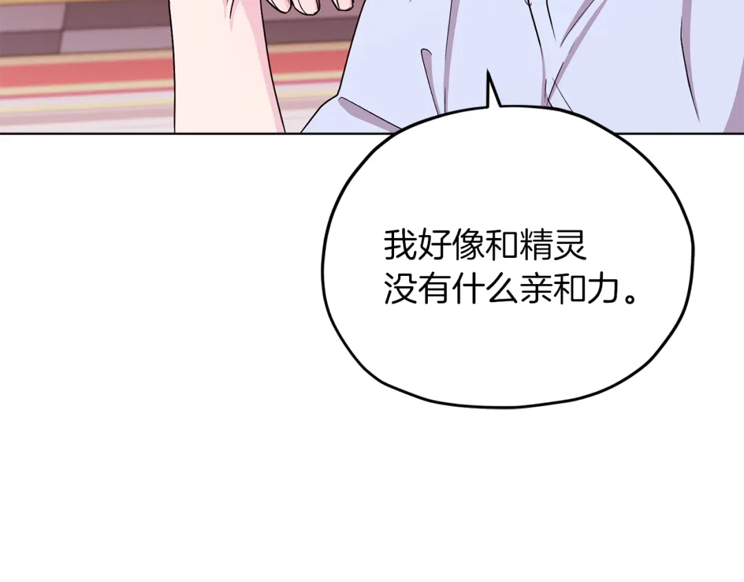 《精灵王女要跑路》第38话 欢迎加入 第79页