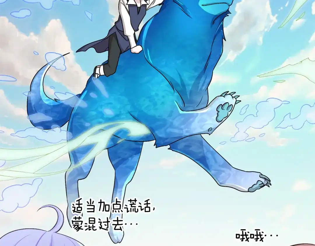 《精灵王女要跑路》第38话 欢迎加入 第75页