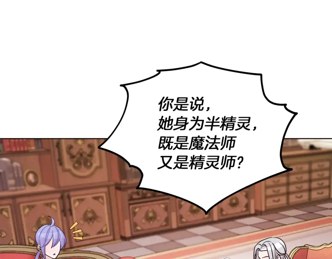 《精灵王女要跑路》第38话 欢迎加入 第128页